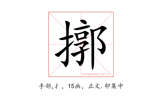 㨯