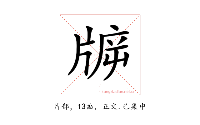 𤗙