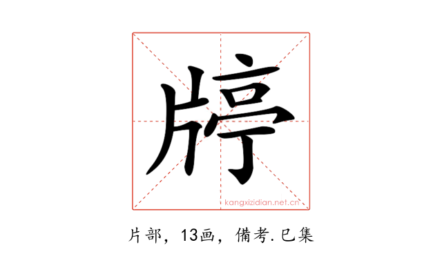 𤗞