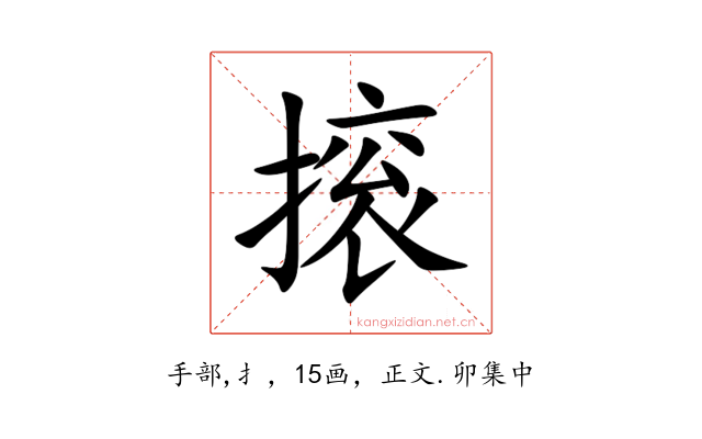 㨰