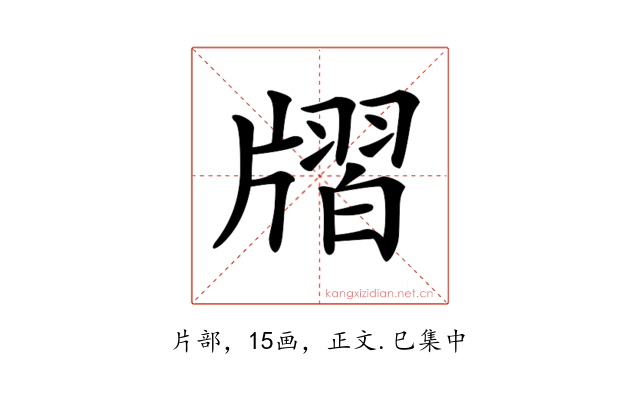𤗨
