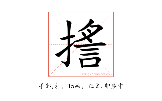 㨱
