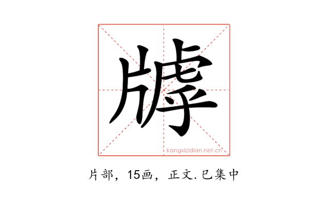 𤗭