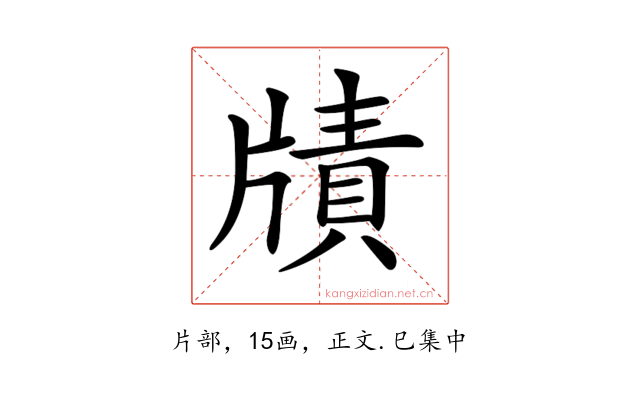 𤗮