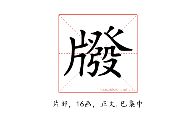 𤗳