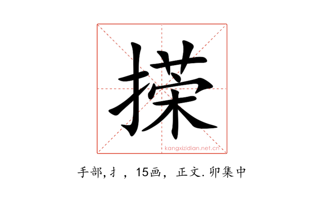 㨲