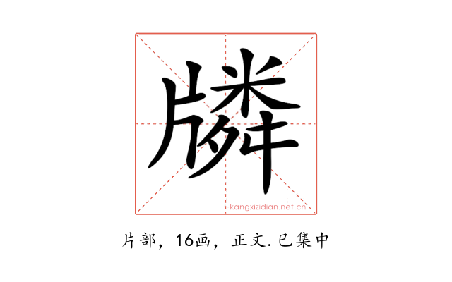 𤗷