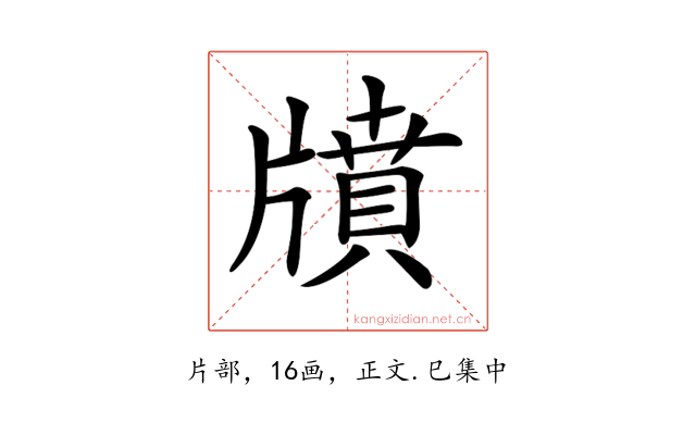 𤗸