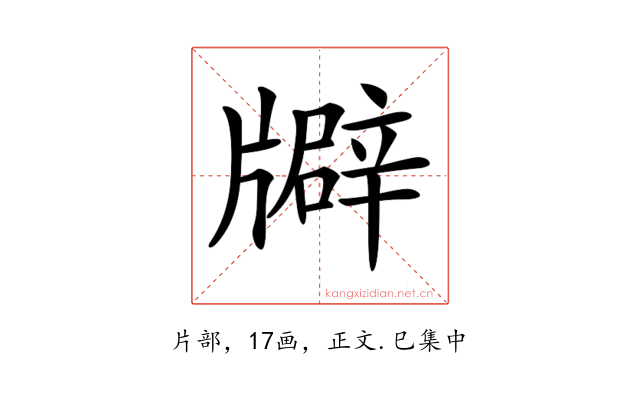 𤗺