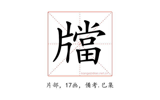 𤗾