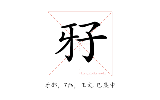 𤘅