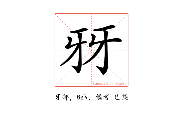 𤘆