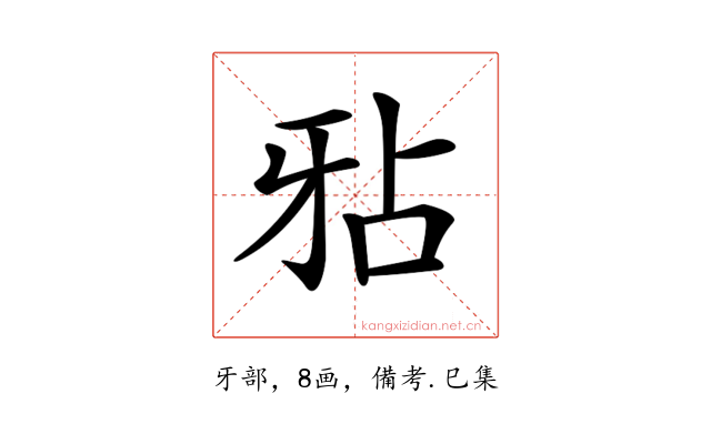 𤘇