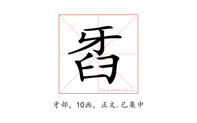 𤘈