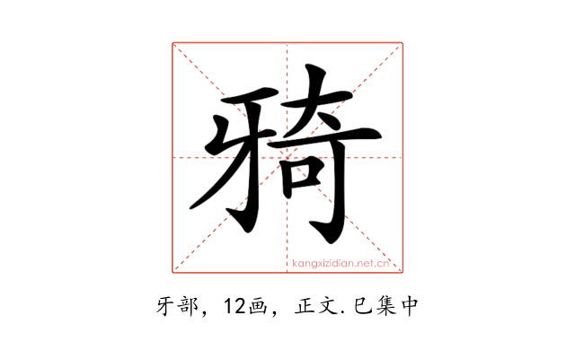𤘌