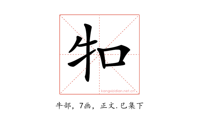 𤘘