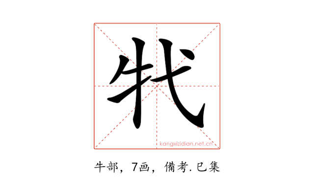𤘚