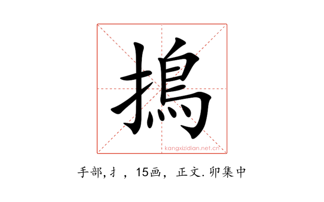 㨶