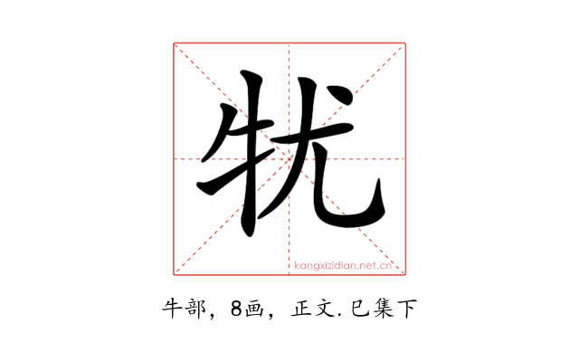 𤘜