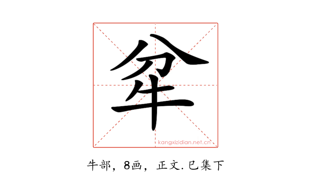 𤘝