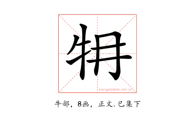 𤘟
