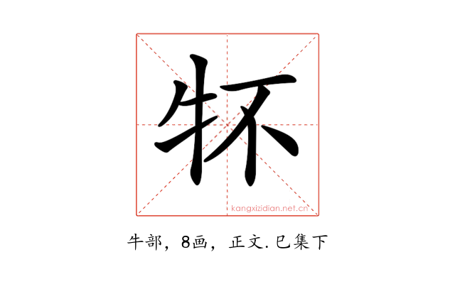 𤘢