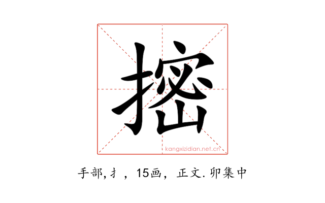 㨸