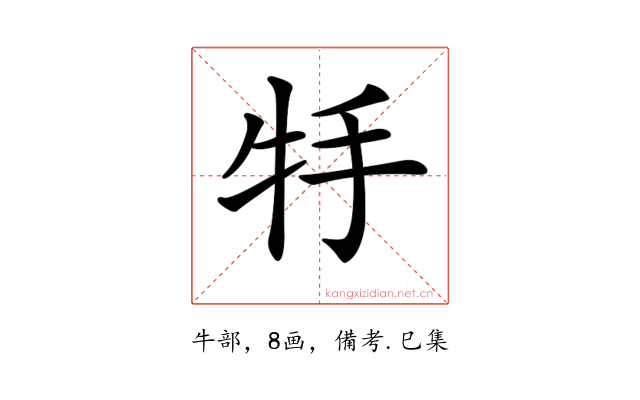 𤘶