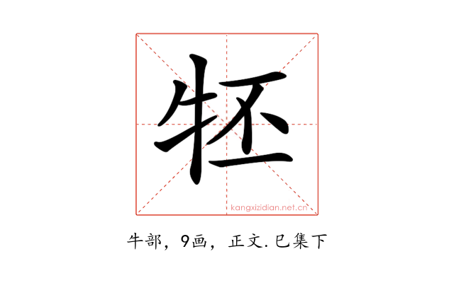 𤘹