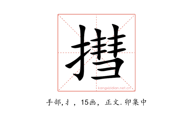 㨹