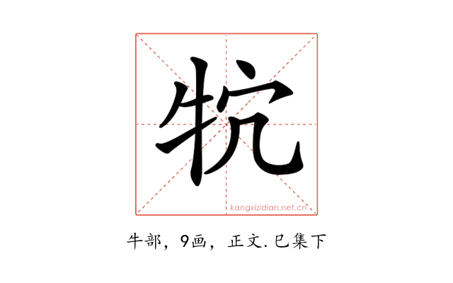 𤘺