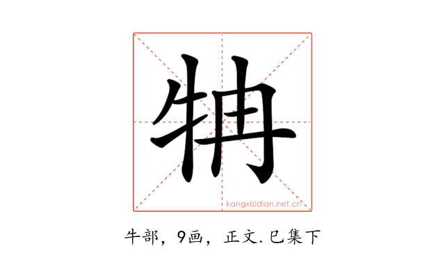 𤘼