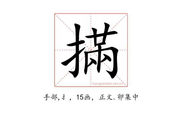 㨺