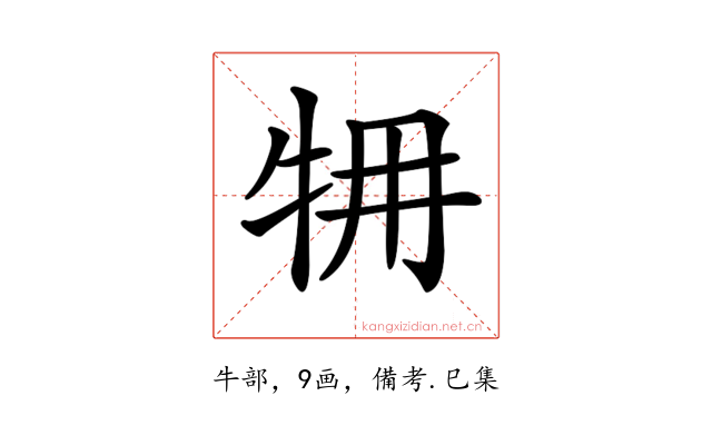 𤙉