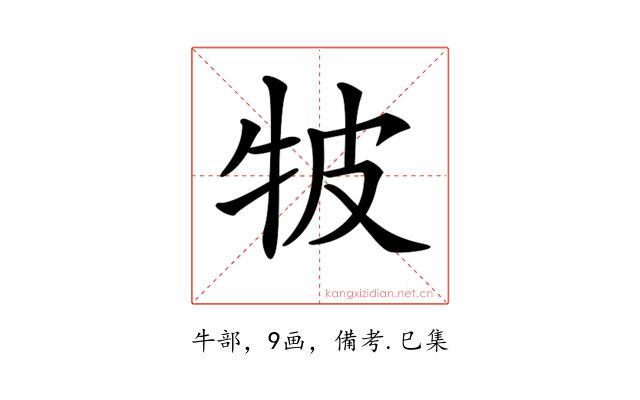 𤙎