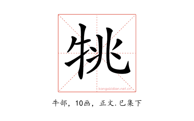 𤙔
