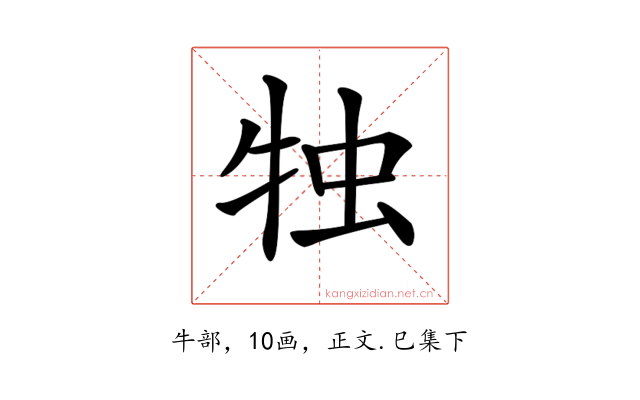 𤙕