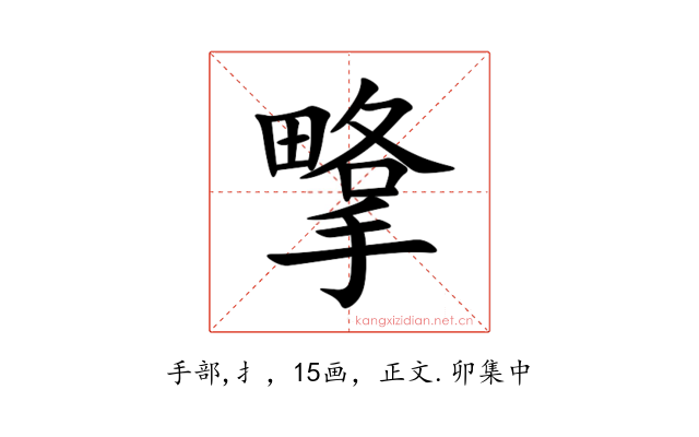 㨼