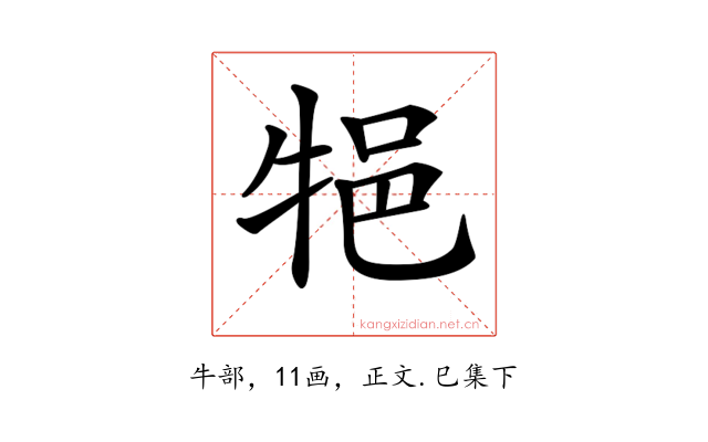 𤙝