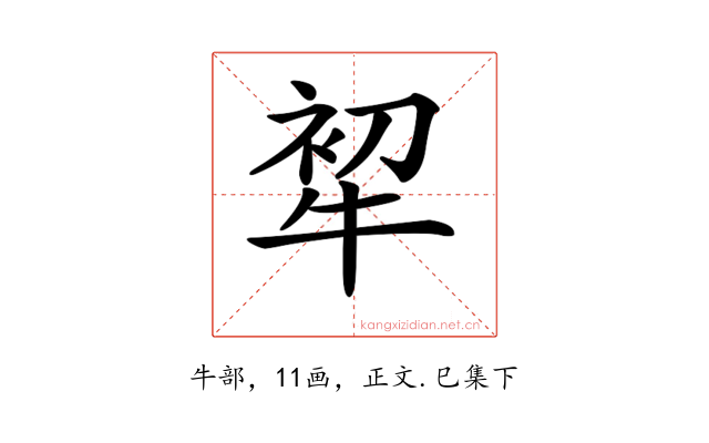 𤙟