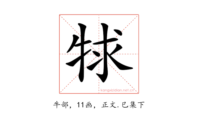 𤙠