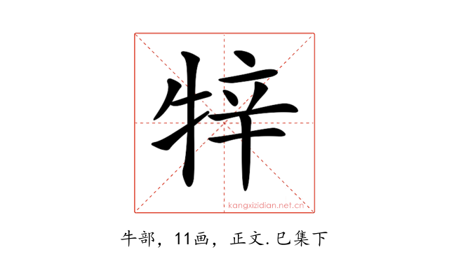 𤙡