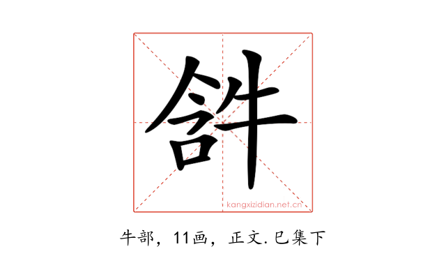 𤙣
