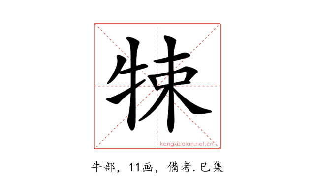 𤙨