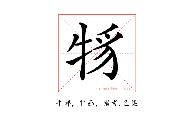 𤙪
