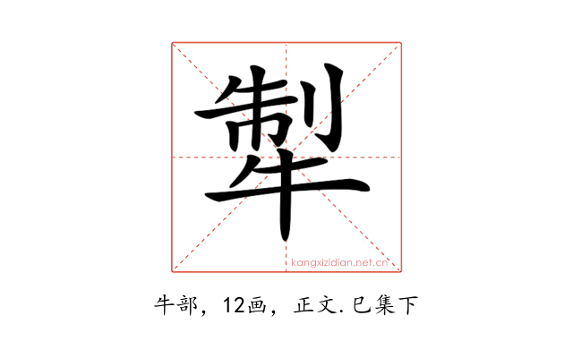 𤙲