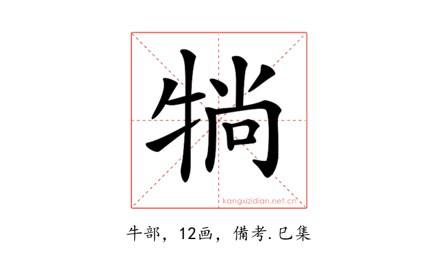 𤙽