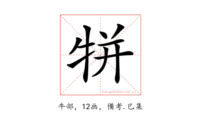 𤙾