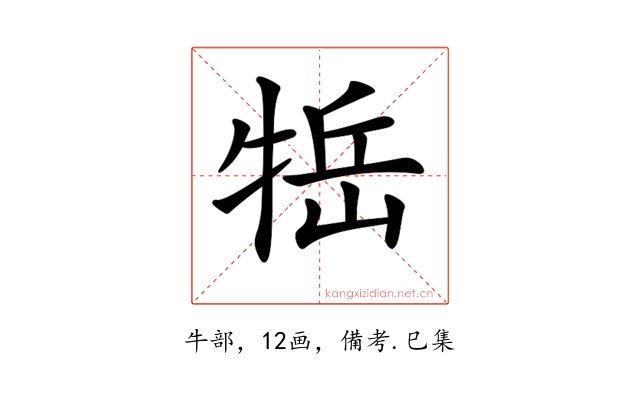 𤙿