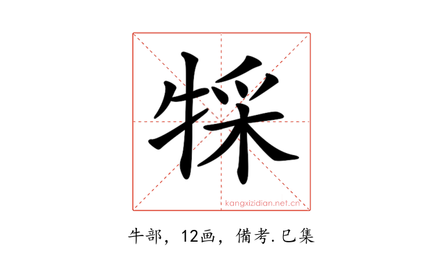 𤚀